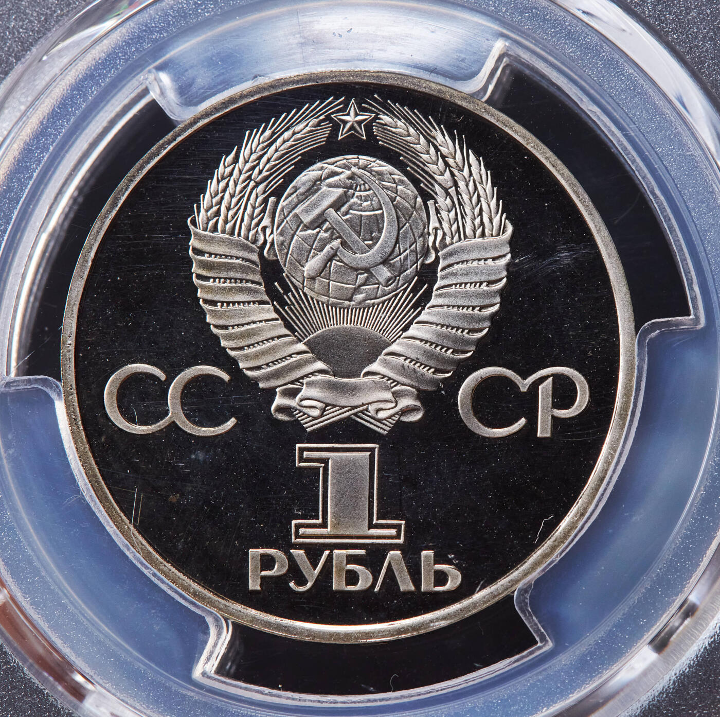 【俄甄集藏】“万象更新、马呈祥瑞”迎新春俄甄精品场-2026年(047)01-21 星期三 晚 19:30 全场包邮 苏联1981年载人航天20周年尤里·加加林1卢布精制原铸纪念币，PCGS PR68DC，原铸稀少