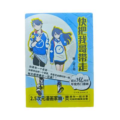 白泽拍卖卡牌手绘专场第31期（岁寒知松柏 春意已可期） - 2015 中国友谊出版公司 快把我哥带走 漫画  幽·灵首页亲签