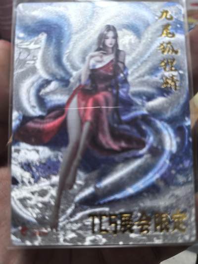 寸草不生拍卖第十八期  - 齐卡文化第三届tcs展会限定卡画师杆子九尾狐狸精很稀有