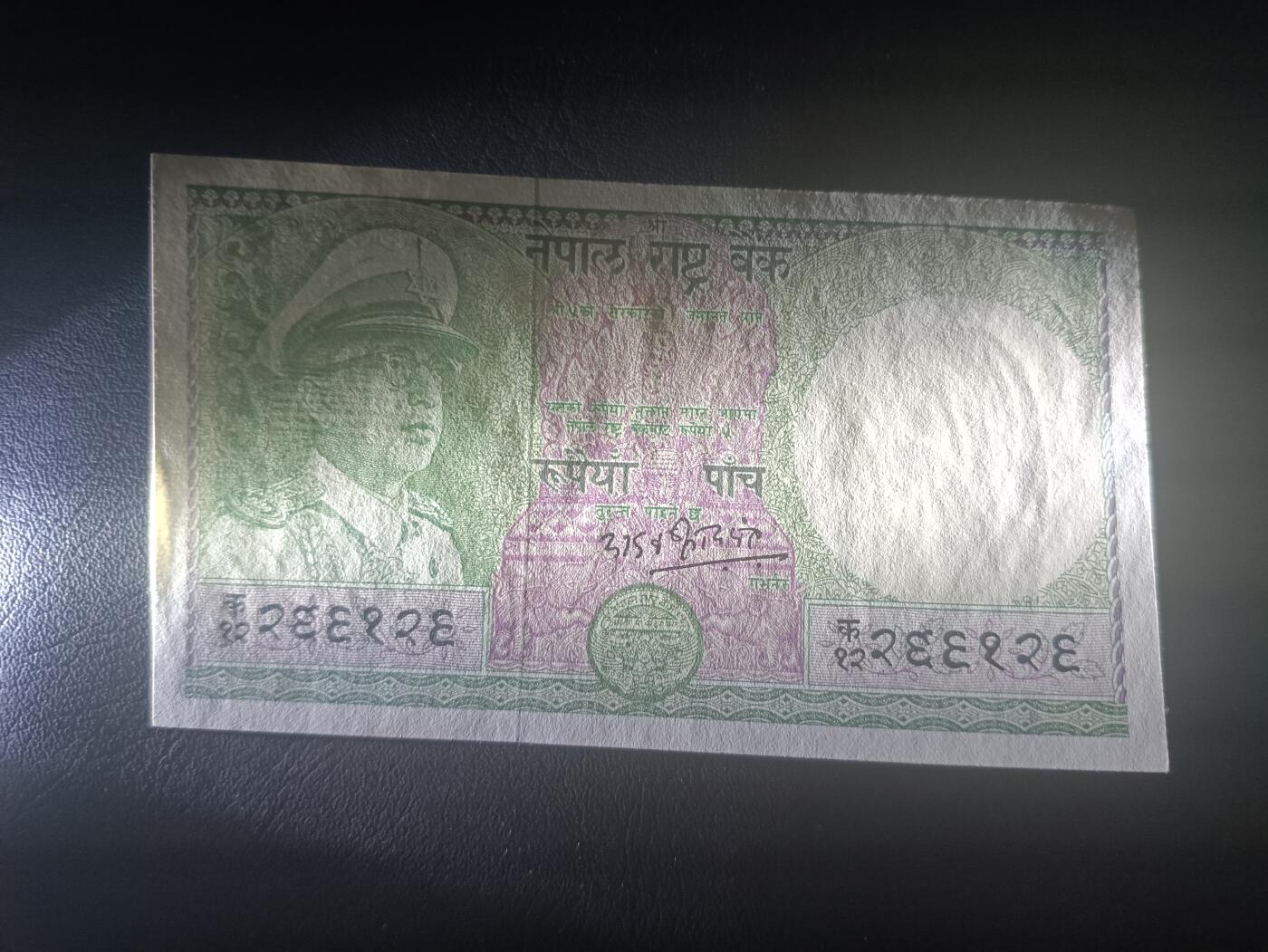 2026一月第三期，总213期 尼泊尔1972版5卢比UNC，青年比兰德拉国王和山间梯田，少见早期品种