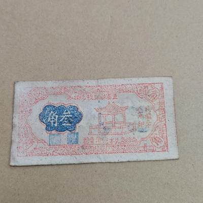 PCAI钱币  17-715  票据专场 - 五寨三角