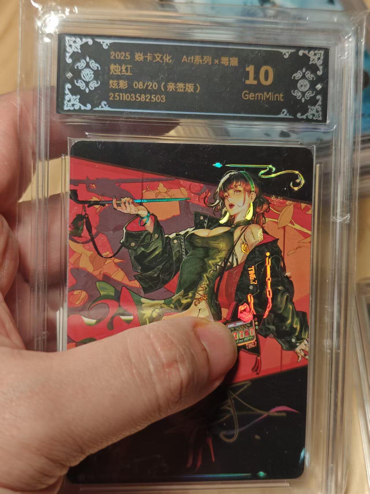 寸草不生拍卖第十八期  【亲签】焱卡文化，Ar系列x毒瘤烛红
10
炫彩 08/20(亲签版)