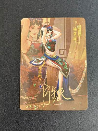 NO.21 好又多金牌大场，新店点关注不迷路！每周一站式配齐，方便凑单！（周6晚8点截拍，卖家送拍0抽成！） - 【亲签卡】宁缺卡牌 宁缺亲签 京剧水浒 潘金莲 钻闪