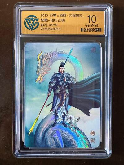 NO.21 好又多金牌大场，新店点关注不迷路！每周一站式配齐，方便凑单！（周6晚8点截拍，卖家送拍0抽成！） - 【45/50编】万享 天眼破元 独行正明 杨戬  彩闪 10G