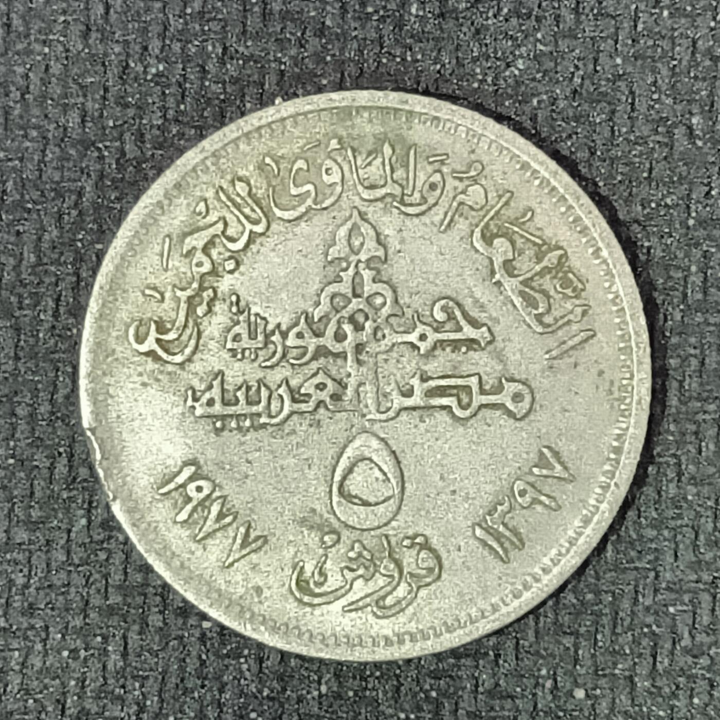 逸泉钱币2026B邻国花钱世界钱币纪念币章B第四场1-400B 217埃及皮阿斯特纪念币