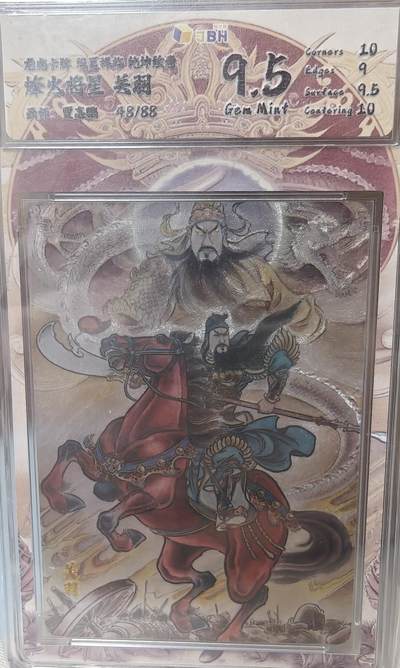 寸草不生拍卖第十八期  - 烽火将星  关羽 贾志鹏绘 限编48/88