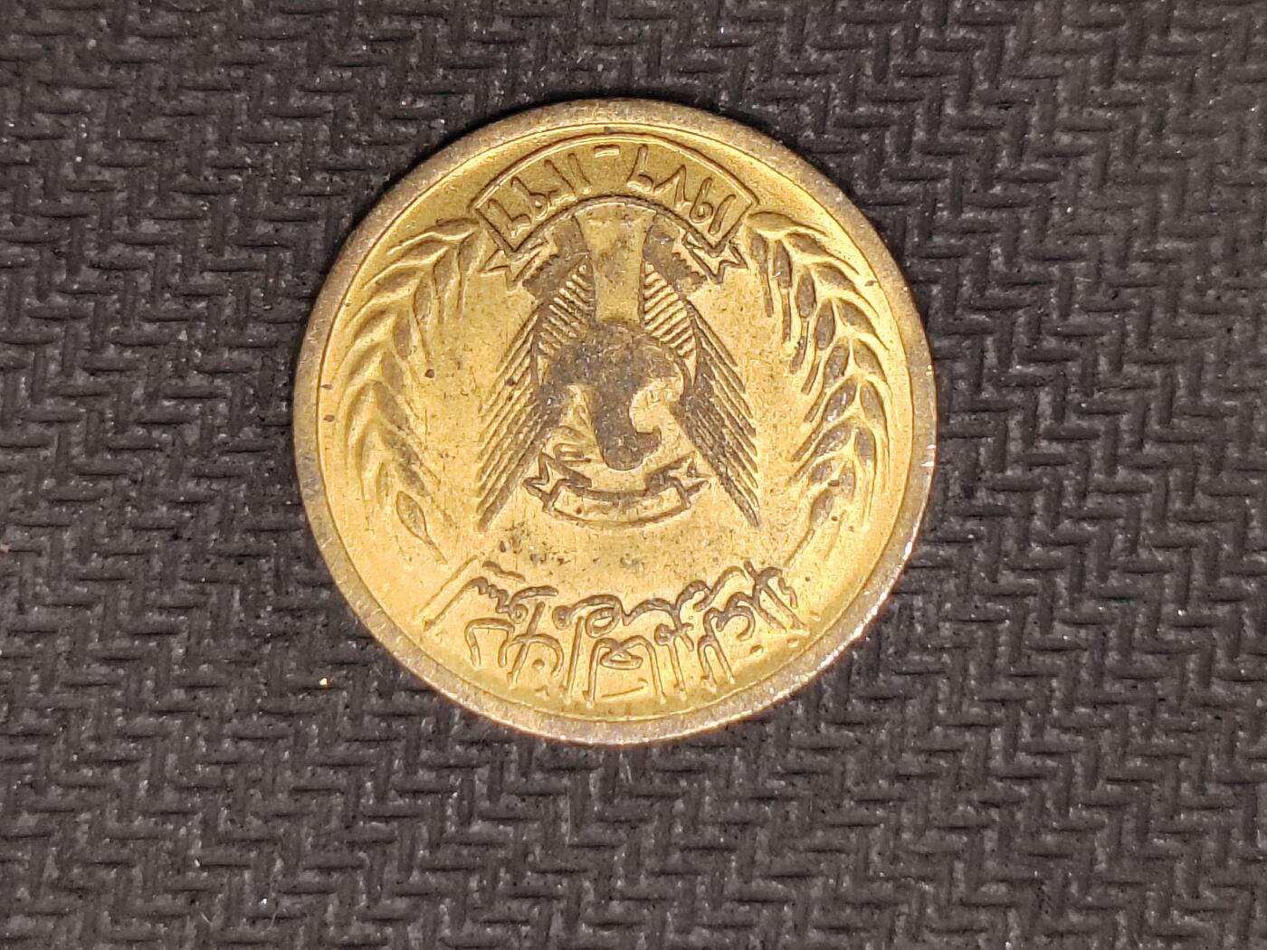 逸泉钱币2026C世界钱币纪念币专场第二组C1-400件 389苏丹米利姆纪念币