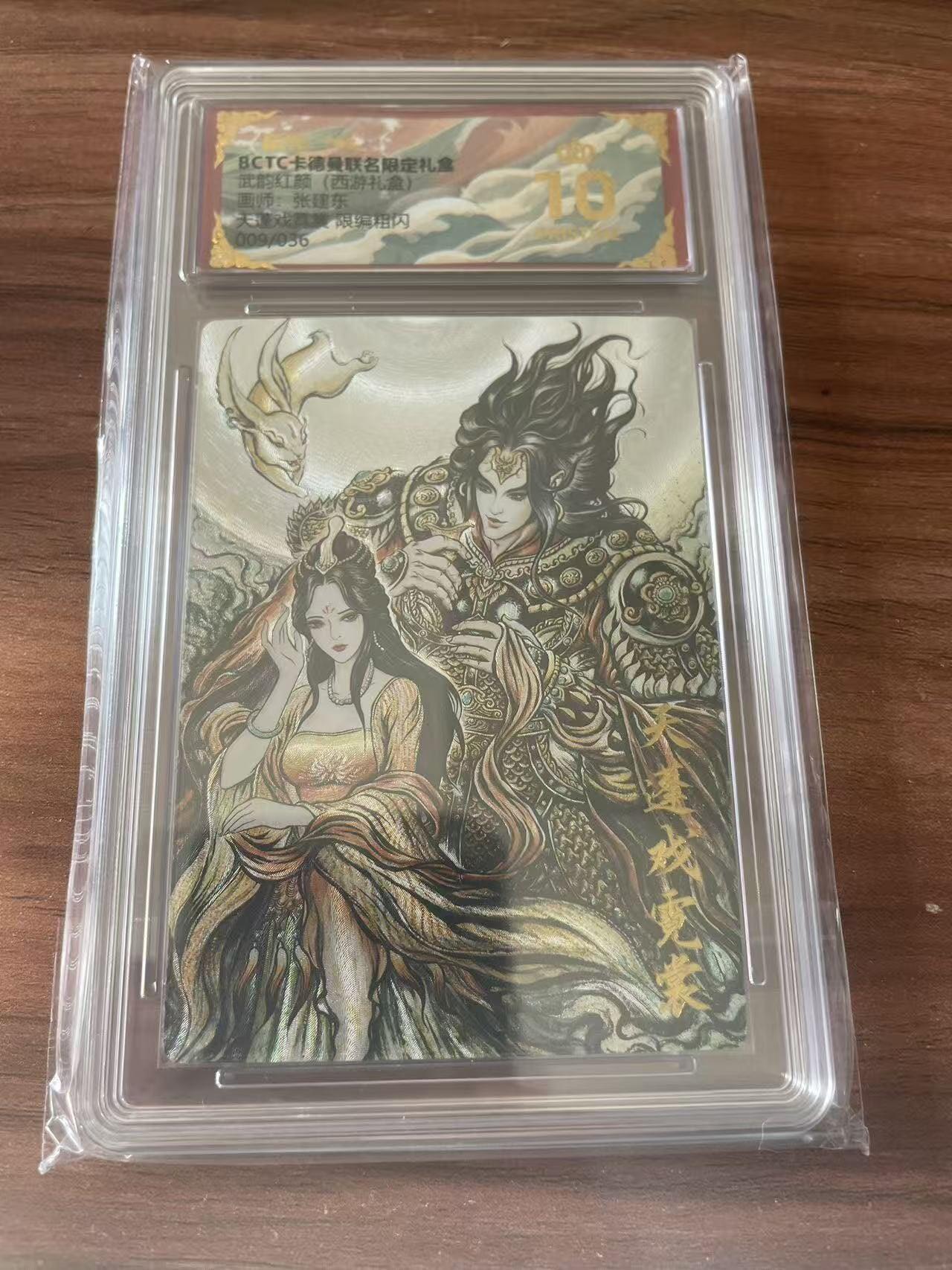 夜之极第三十八期 （1月17日周六晚9点截拍，欢迎竞拍） 保粹&卡德曼 武韵红颜 张建东 09/36 天蓬戏霓裳 粗闪 爆金