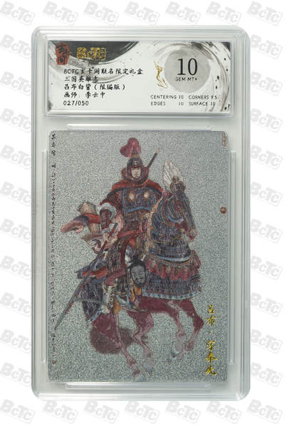 NO.21 好又多金牌大场，新店点关注不迷路！每周一站式配齐，方便凑单！（周6晚8点截拍，卖家送拍0抽成！） - 【27/50编】玄卡阁 三国 李云中 吕布白背 粗闪 10G+