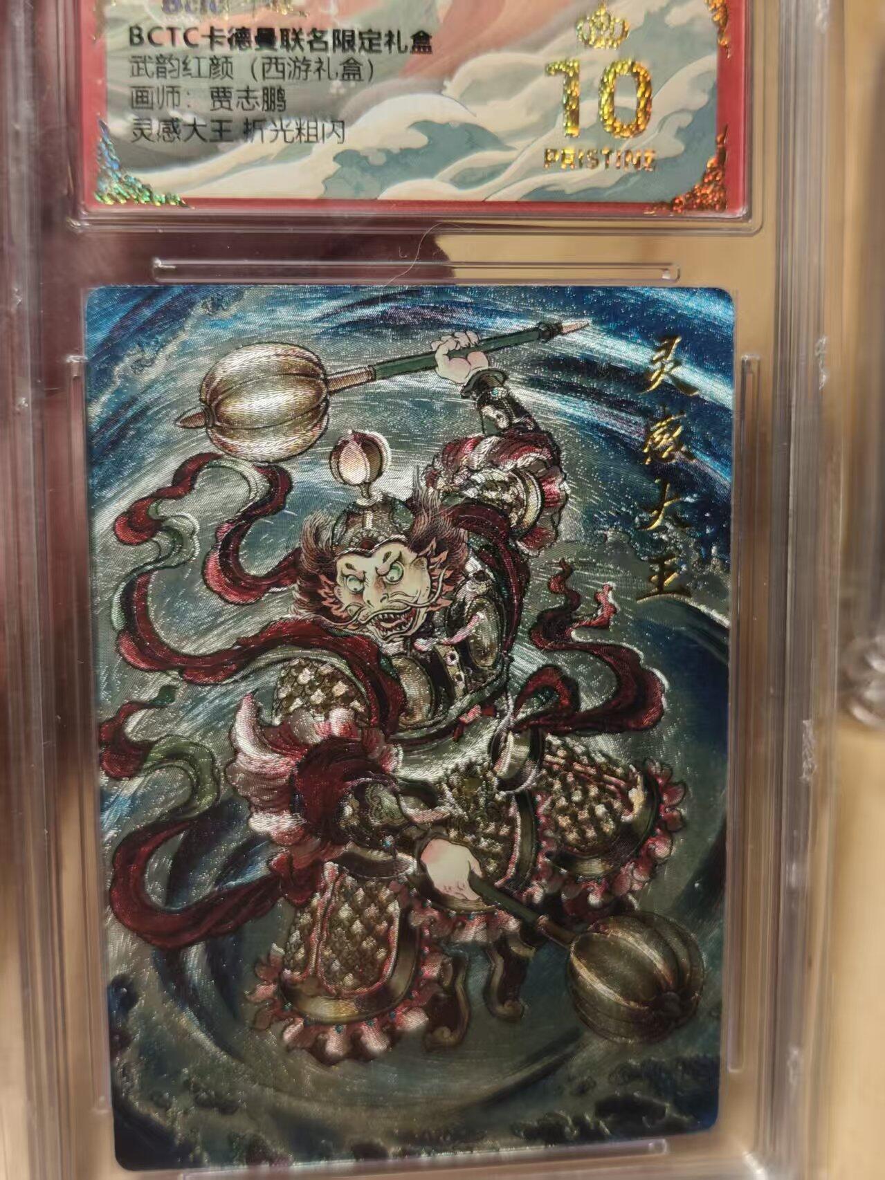 寸草不生拍卖第十八期  武韵红颜(西游礼盒)画师:贾志鹏灵感大王 折光粗闪 爆金