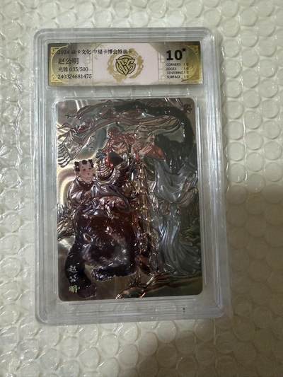 【壁上观】小王子卡拍第二十一场 - 焱卡文化 中福卡博会特典卡 彫仙赵公明 ccg联名评级10星🌟光雕 限编035/500