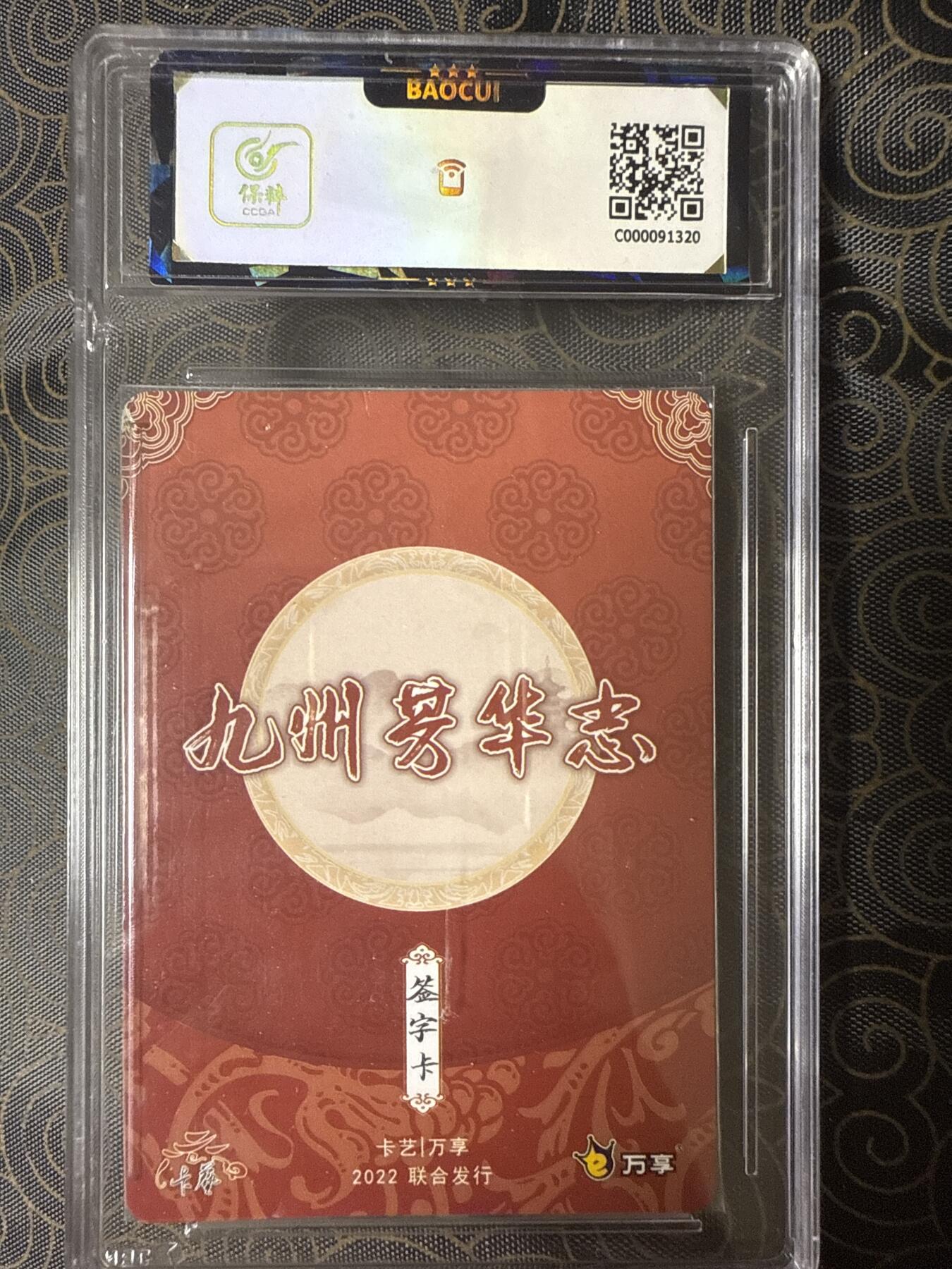 阳大大卡牌拍卖第94期（持续收拍品，周六晚上九点截拍，进群福利早知道）
