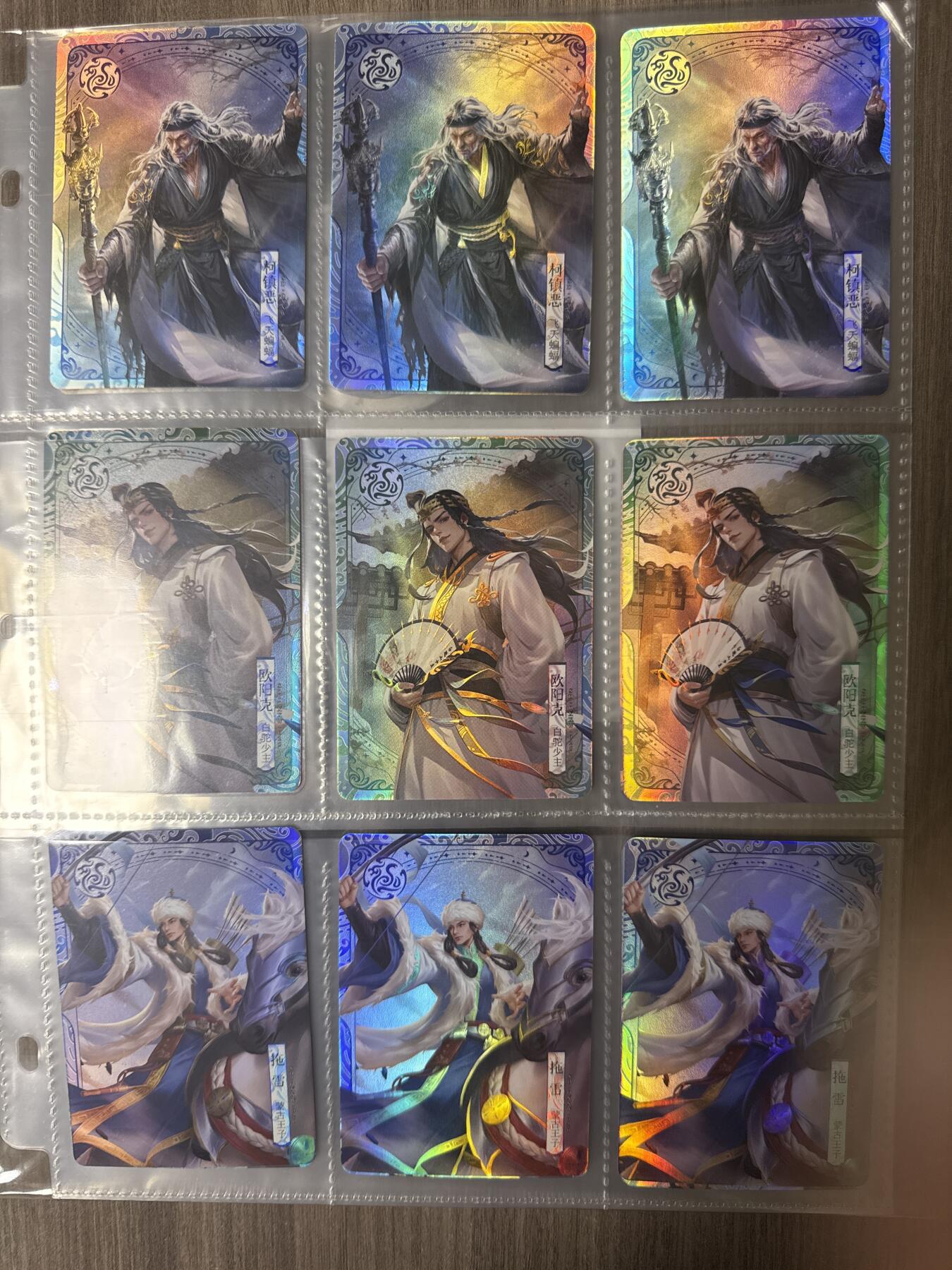 阳大大卡牌拍卖第94期（持续收拍品，周六晚上九点截拍，进群福利早知道）