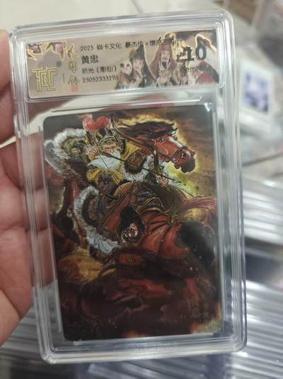 寸草不生拍卖第十八期  - 2025 焱卡文化 豪杰传x燎原三国  黄忠  折光(彫仙)