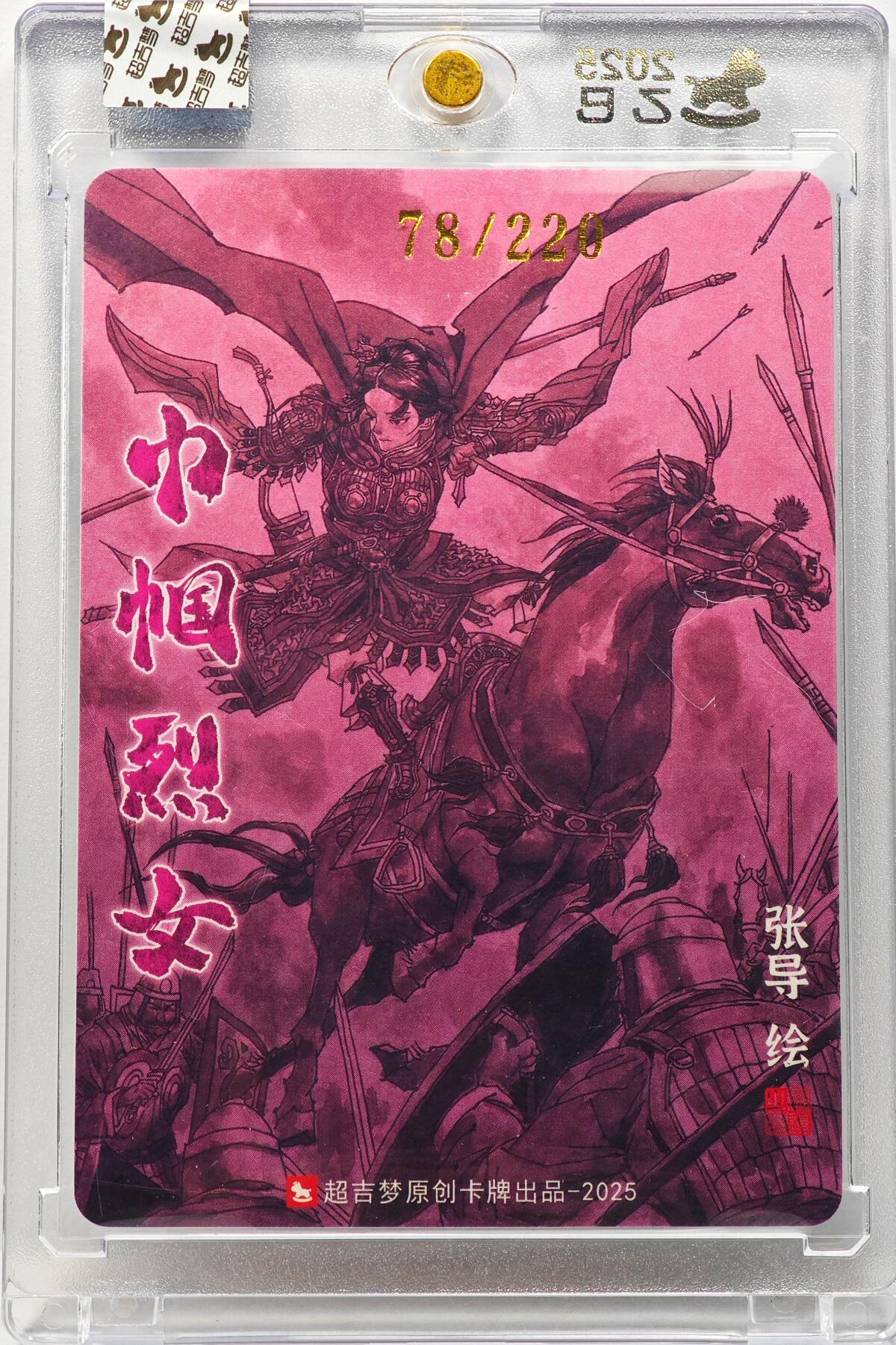 白泽拍卖卡牌手绘专场第31期（岁寒知松柏 春意已可期）