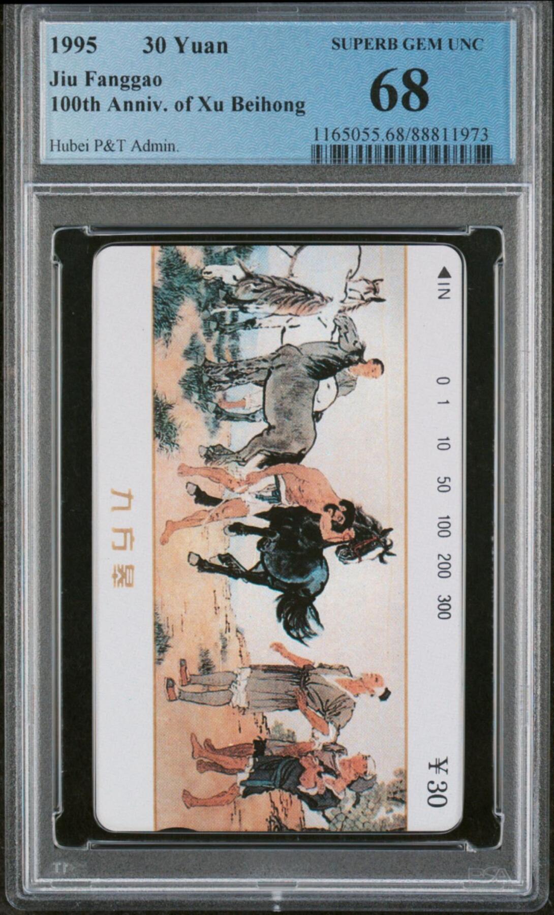 【琪哥网】评级磁卡综合场(123） 【PCGS68】湖北徐悲鸿散卡
