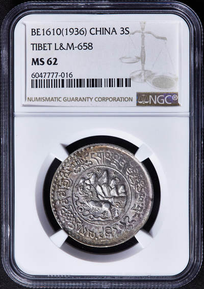 【俄甄集藏】“万象更新、马呈祥瑞”迎新春俄甄精品场-2026年(047)01-21 星期三 晚 19:30 全场包邮 - 中国西藏1936年桑松果木三两银币，NGC MS62，黄油环彩，原光品相