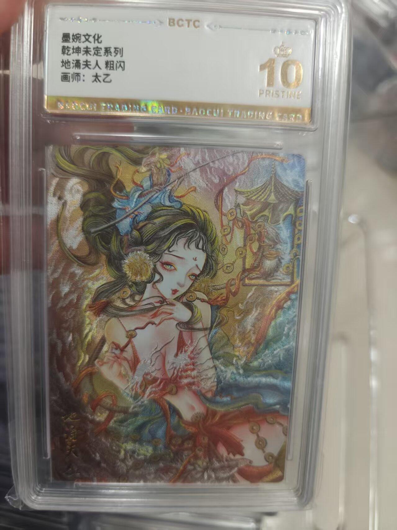 寸草不生拍卖第十八期  乾坤未定系列地涌夫人 粗闪画师:太乙  爆金