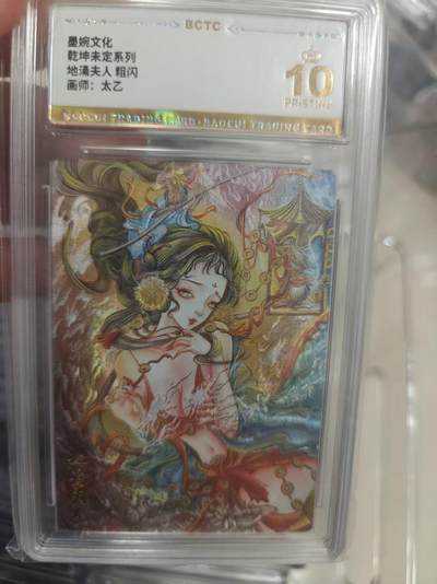 寸草不生拍卖第十八期  - 乾坤未定系列地涌夫人 粗闪画师:太乙  爆金