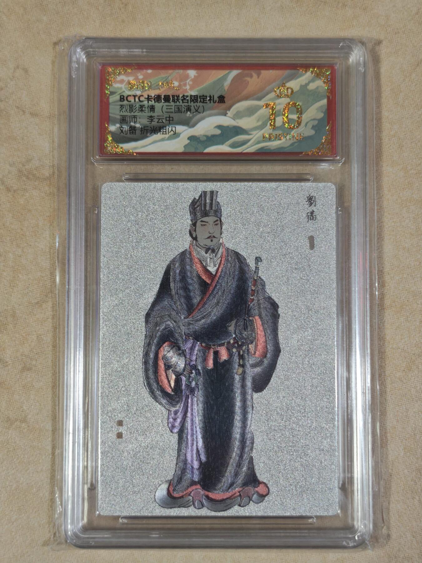 夜之极第三十八期 （1月17日周六晚9点截拍，欢迎竞拍） 保粹&卡德曼 烈影柔情 李云中 刘备 粗闪 爆金