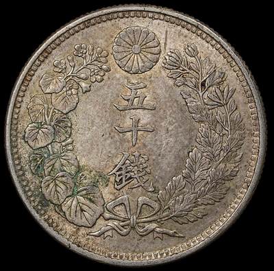 修遠堂世界钱币第101期 - 大正五年旭日五十钱银币 10.13g，含银80%，带光