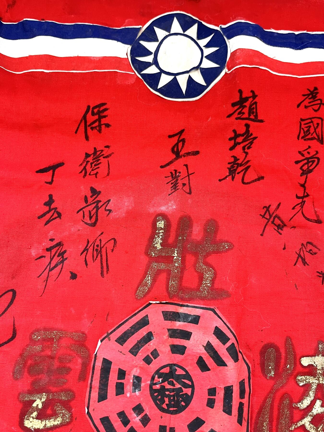 韵星假日拍卖第三十七期 -- Rimey Holidays Auction 37 【壮志凌云、春光荣入伍】国军从军壮士签名送行旗