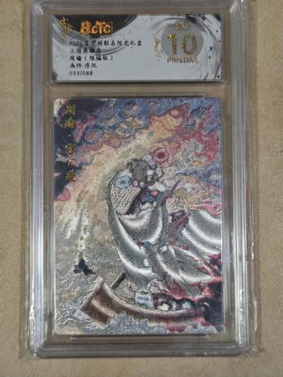 夜之极第三十八期 （1月17日周六晚9点截拍，欢迎竞拍） - 保粹&玄卡阁 浮沉 周瑜 33/88 粗闪 爆金