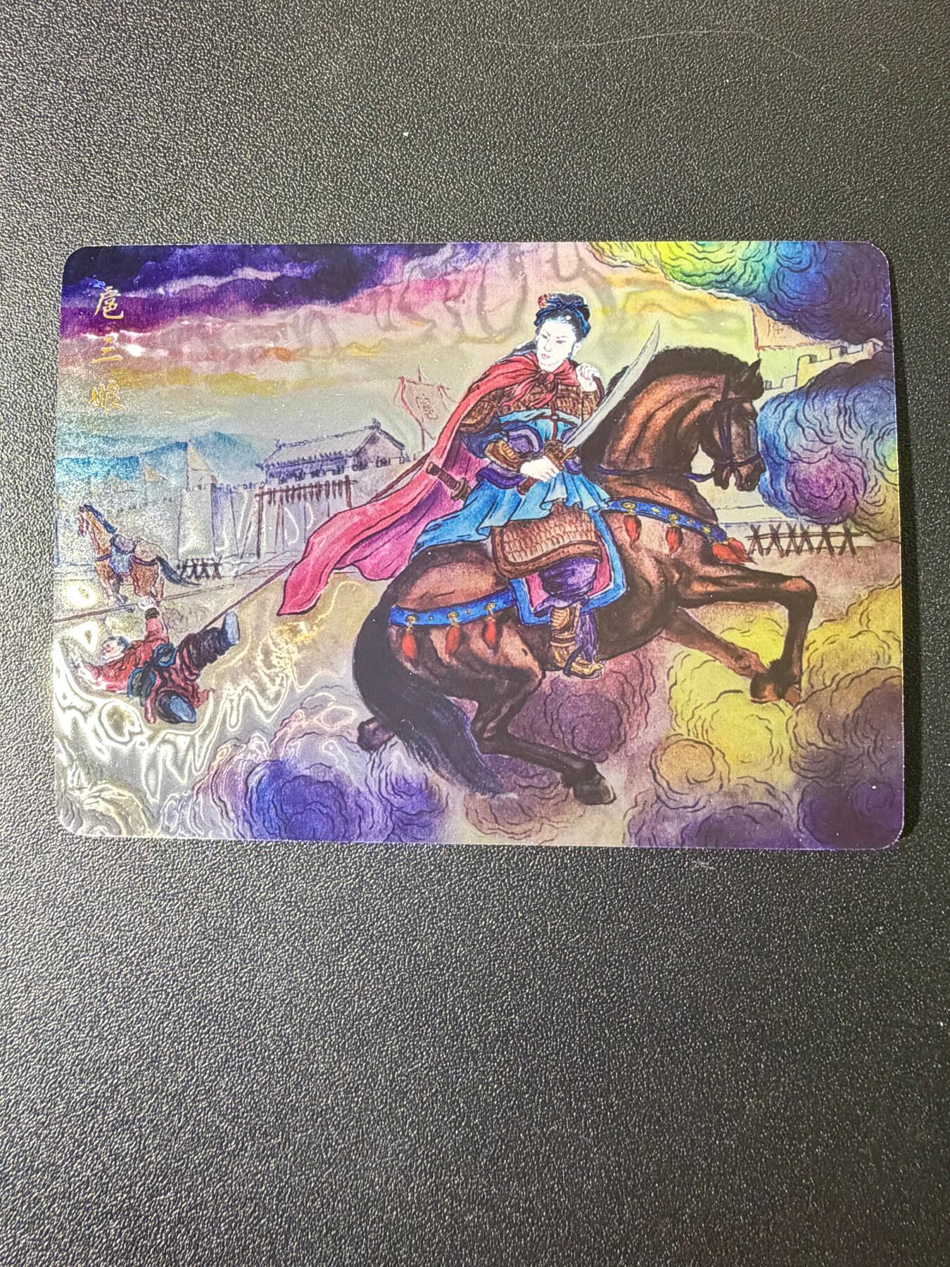 NO.21 好又多金牌大场，新店点关注不迷路！每周一站式配齐，方便凑单！（周6晚8点截拍，卖家送拍0抽成！） 山河潮玩 四大巾帼特卡 光刻 侠哥绘 扈三娘1张