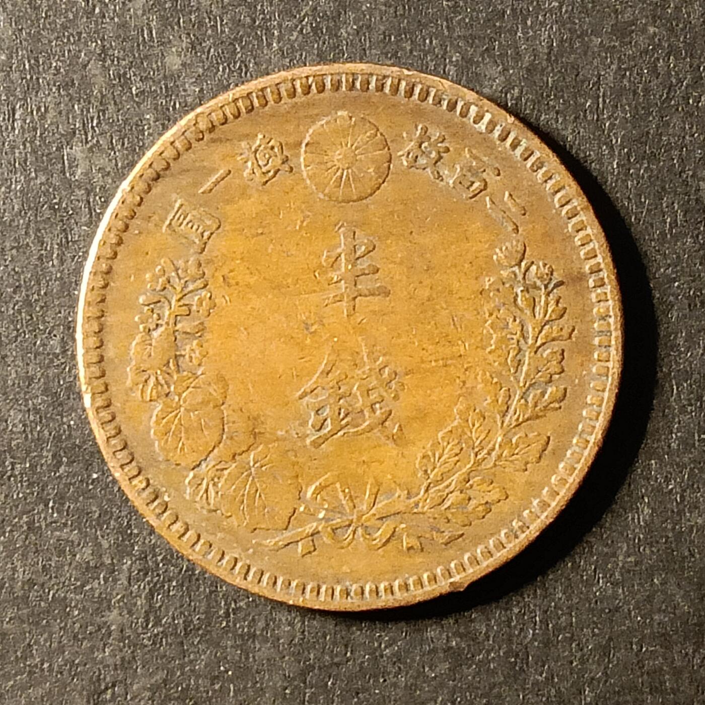 逸泉钱币2026A第世界钱币纪念币专场A第三场A401-701 543 明治二十年半钱