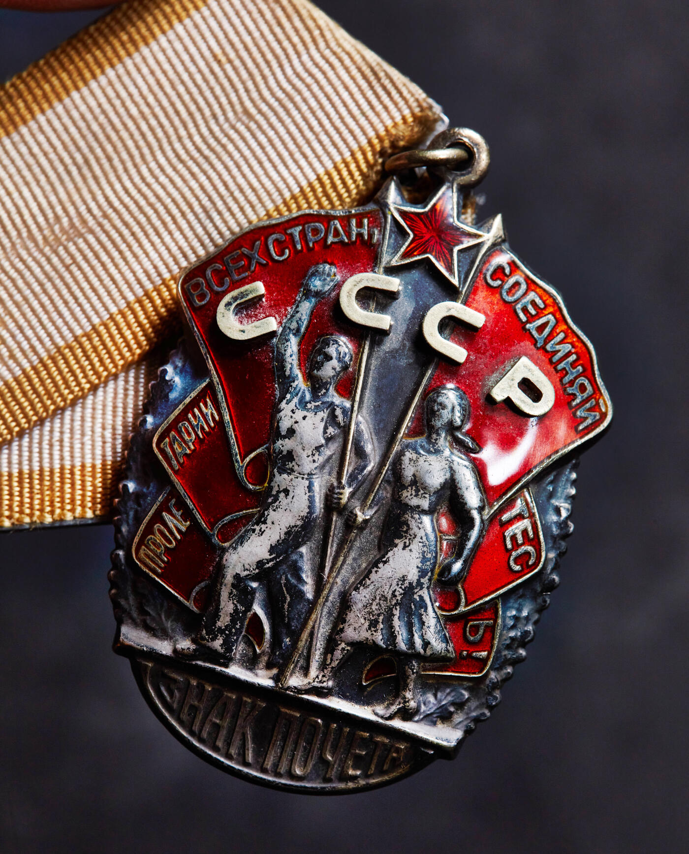 【俄甄集藏】“万象更新、马呈祥瑞”迎新春俄甄精品场-2026年(047)01-21 星期三 晚 19:30 全场包邮 苏联荣誉勋章，银质局部镀金珐琅，528774号，珐琅完好，酱彩老包浆，纯银部分重量：33.65克