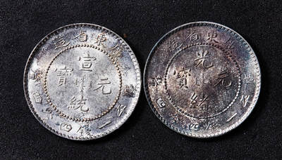 【俄甄集藏】“万象更新、马呈祥瑞”迎新春俄甄精品场-2026年(047)01-21 星期三 晚 19:30 全场包邮 - 中国清代1890/1909年广东光绪/宣统通宝库平一钱四分四厘龙洋银币2枚一对，五彩/酱彩UNC转光品相