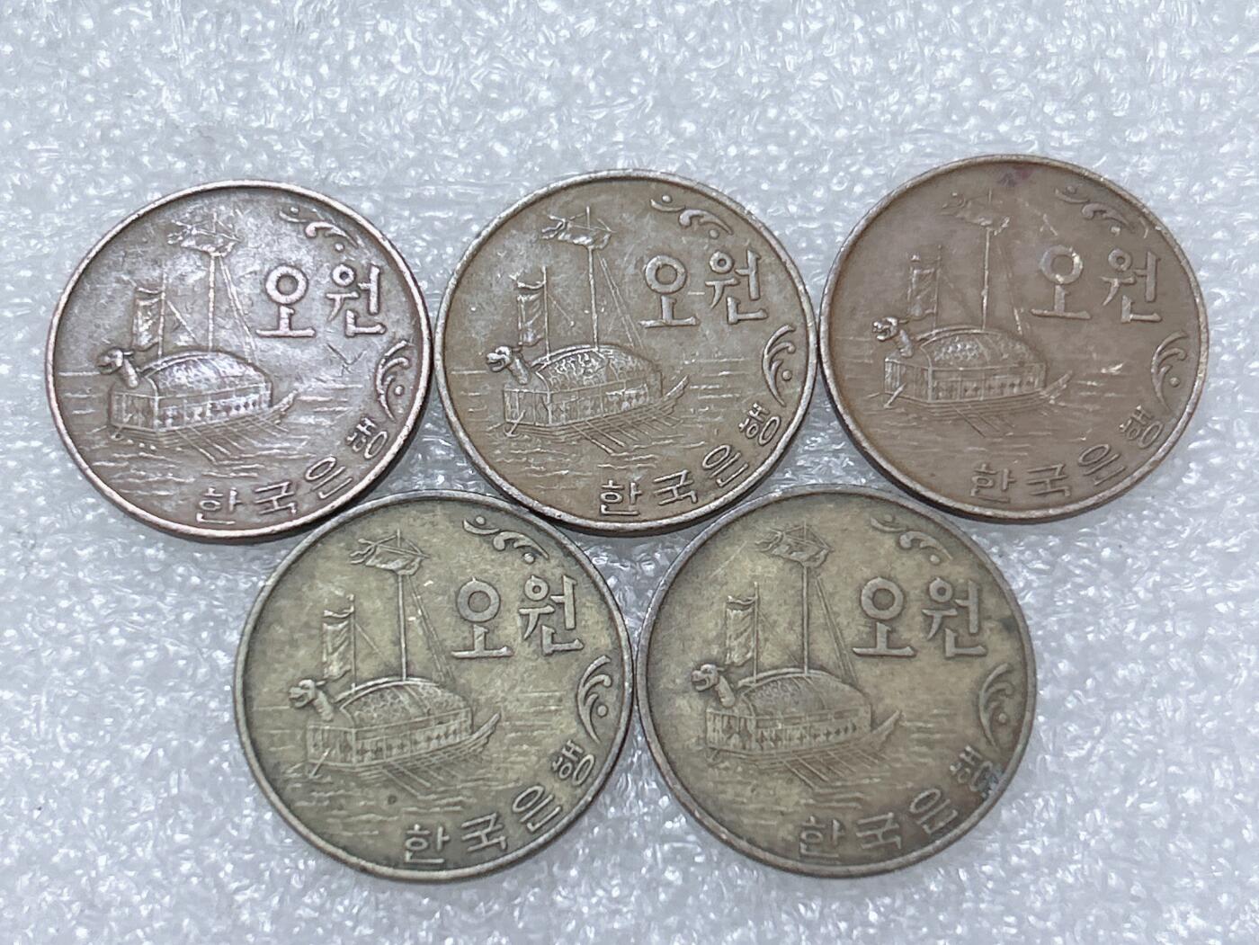 第一海外回流一元起拍收藏 散集专场  第293期 韩国不同年份鬼船版5元铜币 5枚