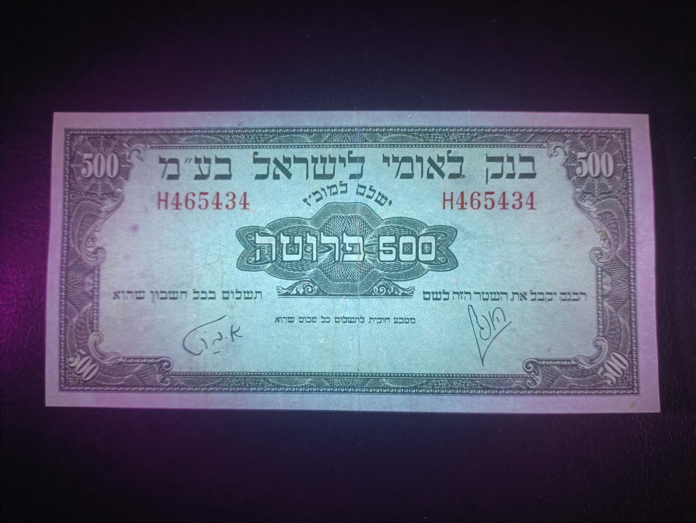 2026一月第三期，总213期 以色列1952版500普鲁塔AUNC，稀有的独立初期早期巴勒斯坦镑风格品种
