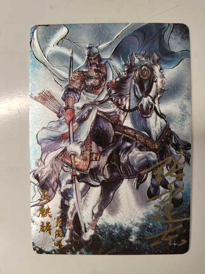 NO.21 好又多金牌大场，新店点关注不迷路！每周一站式配齐，方便凑单！（周6晚8点截拍，卖家送拍0抽成！） - 【亲签卡】卡德曼 张建东亲签 水浒完结弹 玉麒麟卢俊义 粗闪