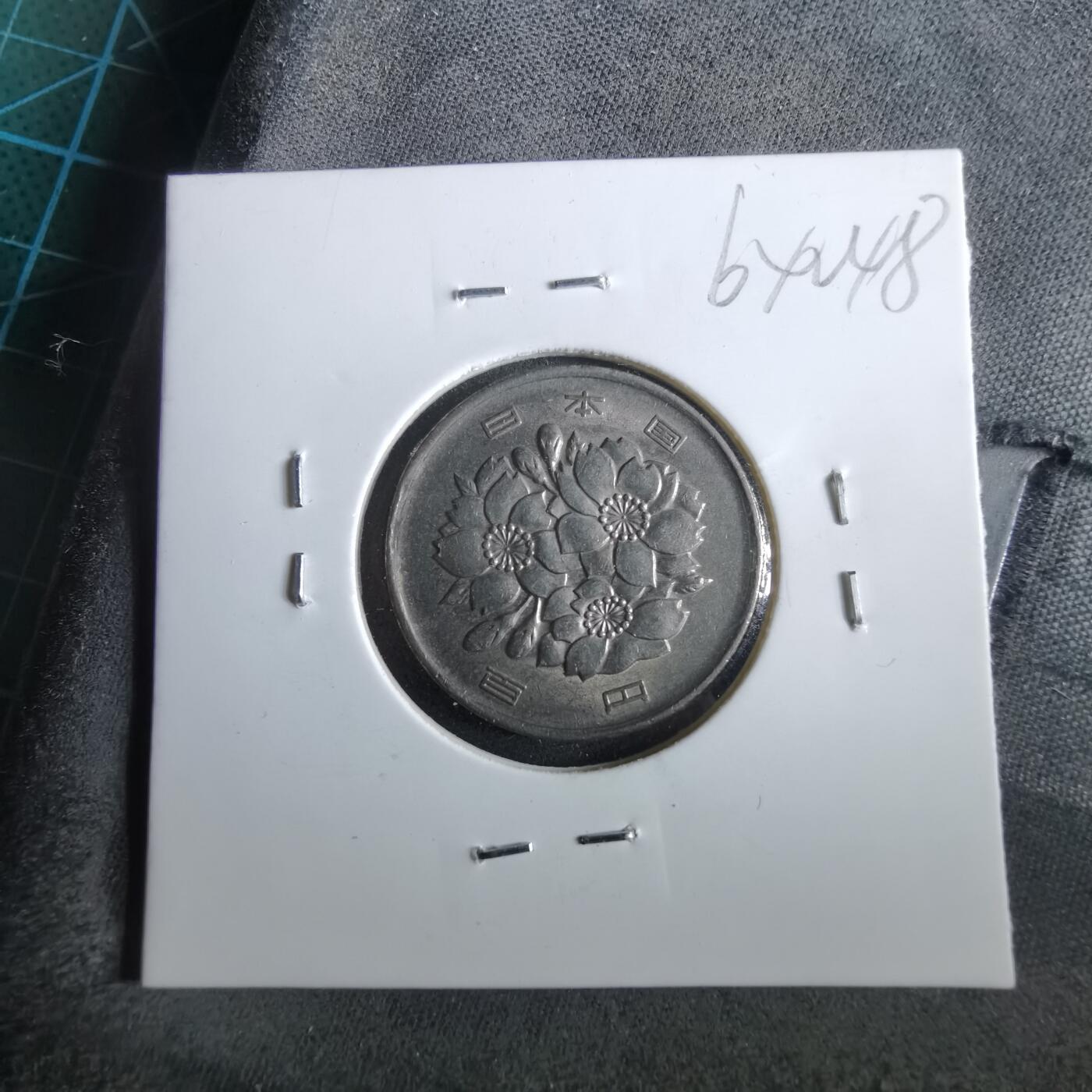 沼泽如烟--第964场 平成元年百円