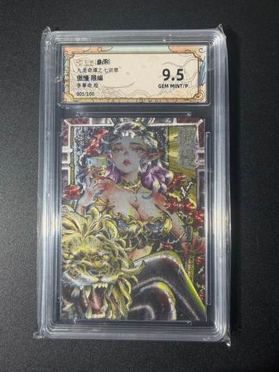 NO.21 好又多金牌大场，新店点关注不迷路！每周一站式配齐，方便凑单！（周6晚8点截拍，卖家送拍0抽成！） - 【5/100编】卡萃 七宗罪 李尊奇 傲慢 粗闪 9.5G/P