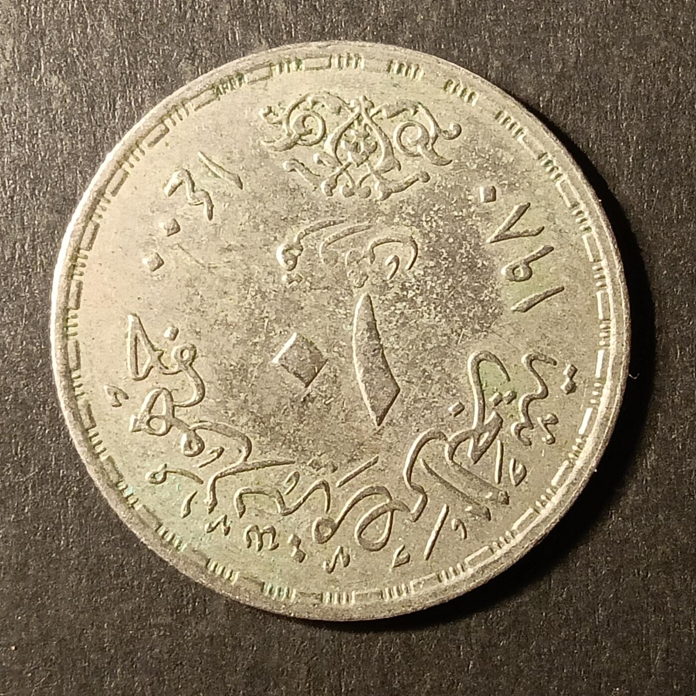 逸泉钱币2026A第世界钱币纪念币专场A第三场A401-701 513 埃及皮阿斯特纪念币