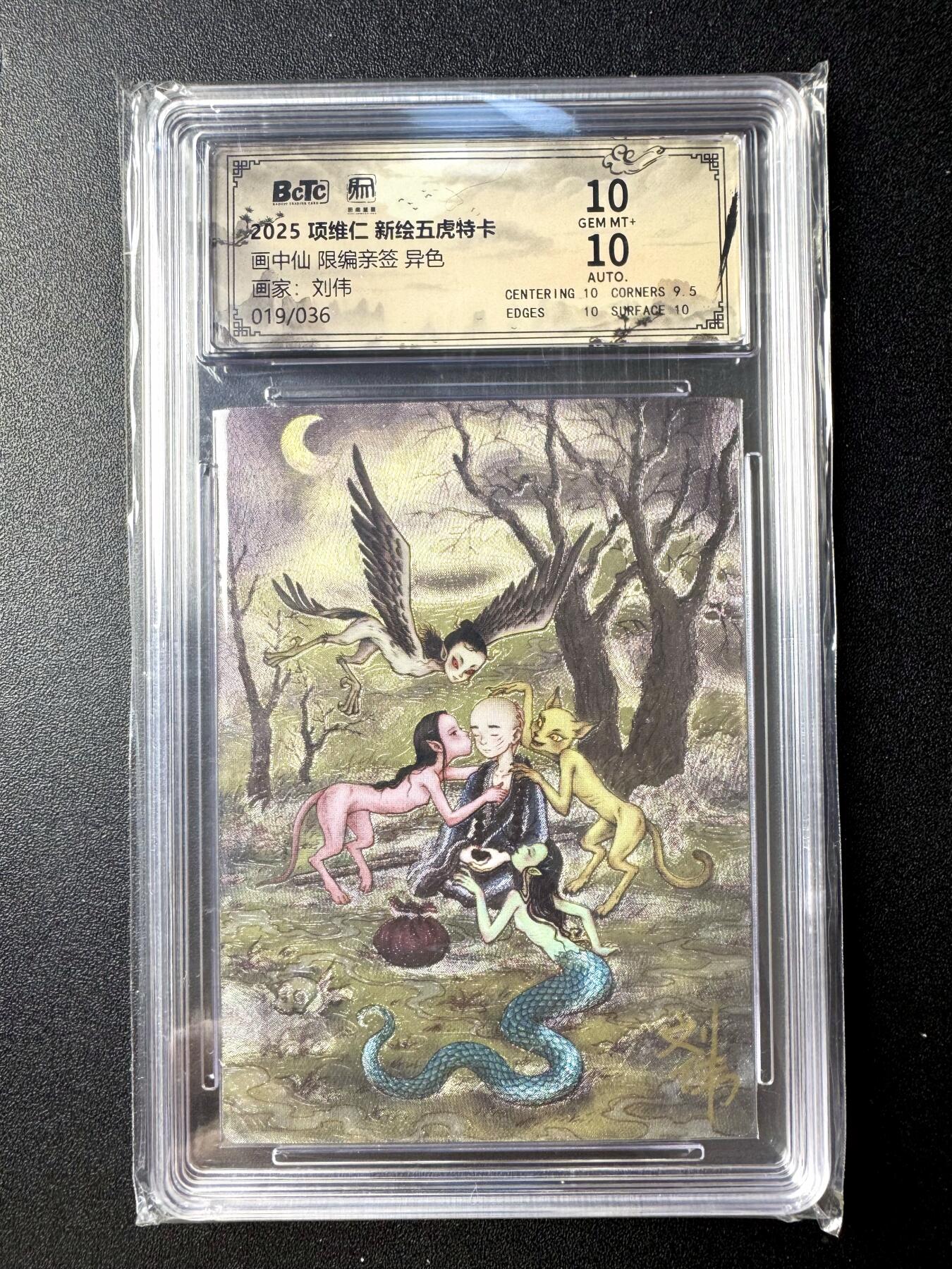 NO.21 好又多金牌大场，新店点关注不迷路！每周一站式配齐，方便凑单！（周6晚8点截拍，卖家送拍0抽成！） 【19/36编亲签】昆仑万象 刘伟亲签 画中仙 异色 粗闪 双10