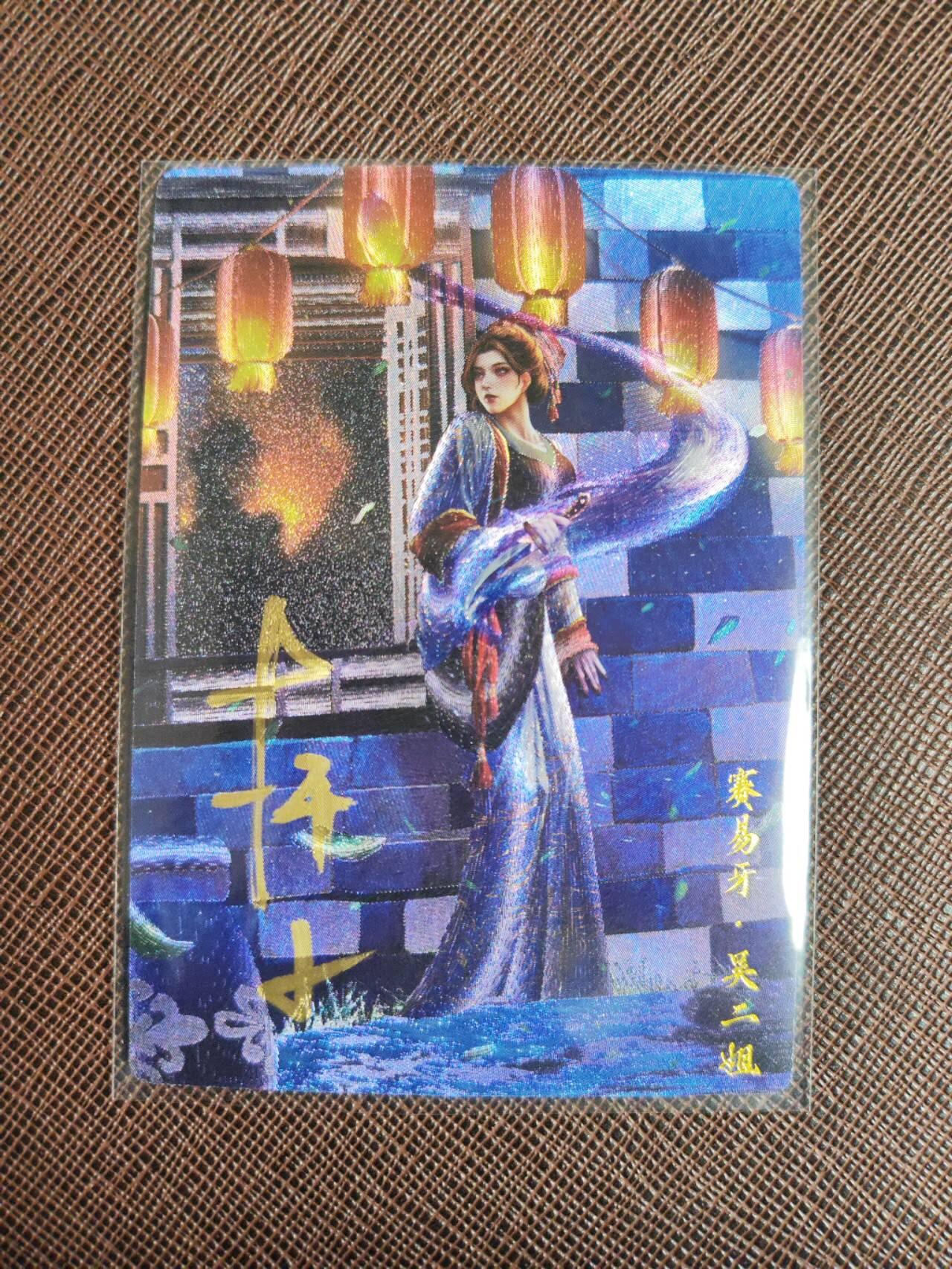 阳大大卡牌拍卖第93期（持续收拍品，周五晚上九点截拍，进群福利早知道）