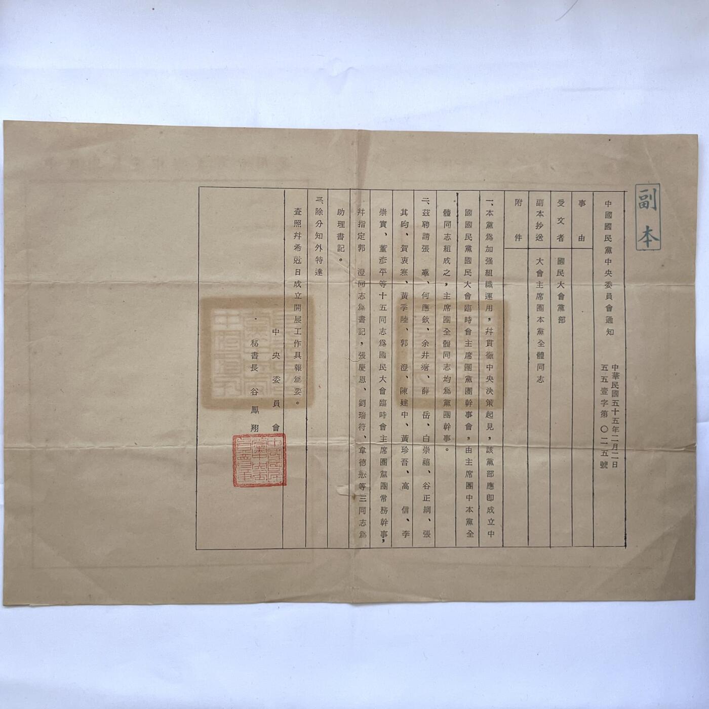 韵星假日拍卖第三十七期 -- Rimey Holidays Auction 37 韦德懋先生旧藏，中国国民党中央委员会通知书（有详细介绍）