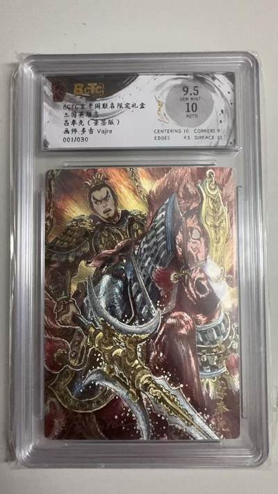 寸草不生拍卖第十八期  - 【亲签】首编亲签 三国英雄志吕奉先(亲签版)画师:多吉 Vajra001/030