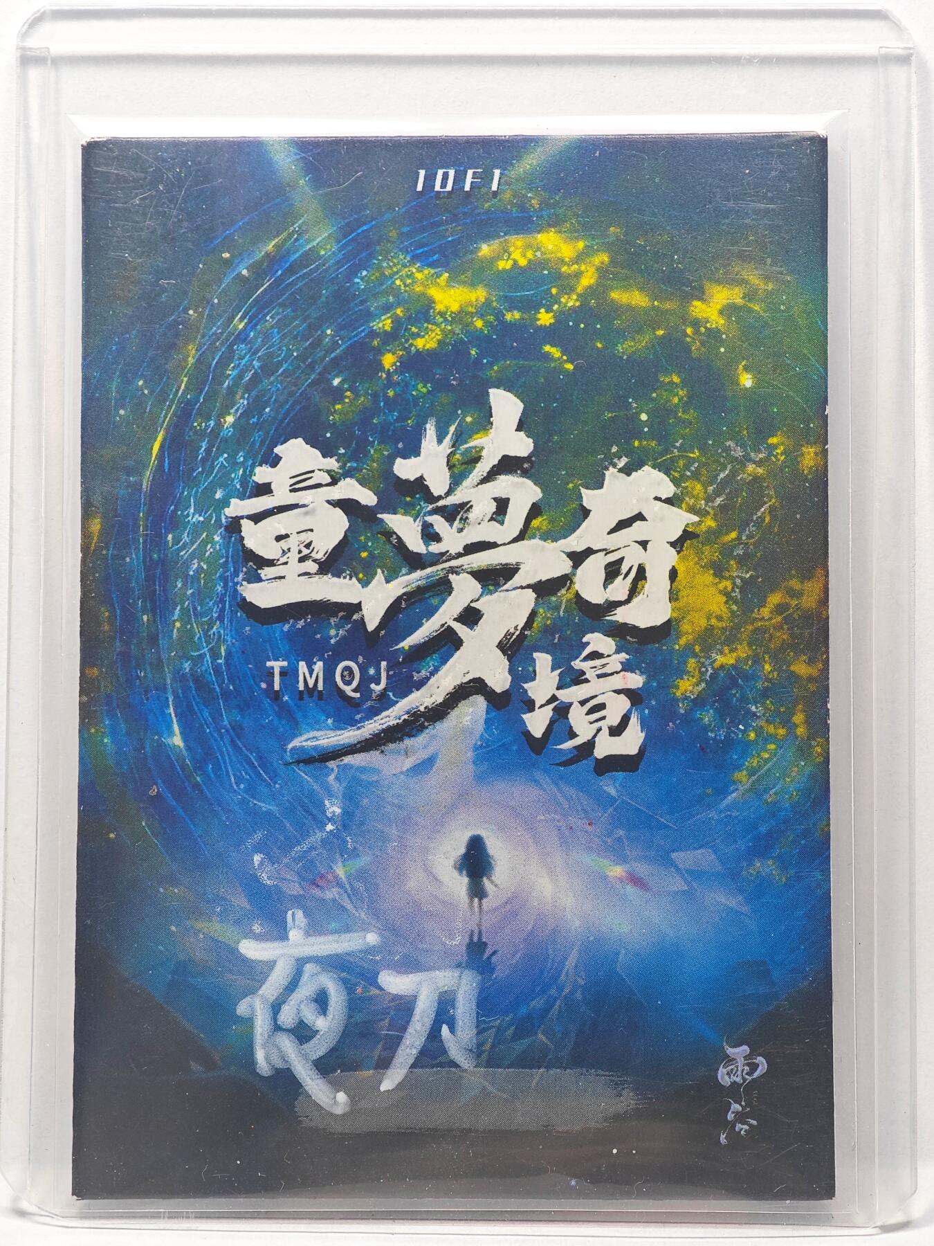 白泽拍卖卡牌手绘专场第31期（岁寒知松柏 春意已可期）