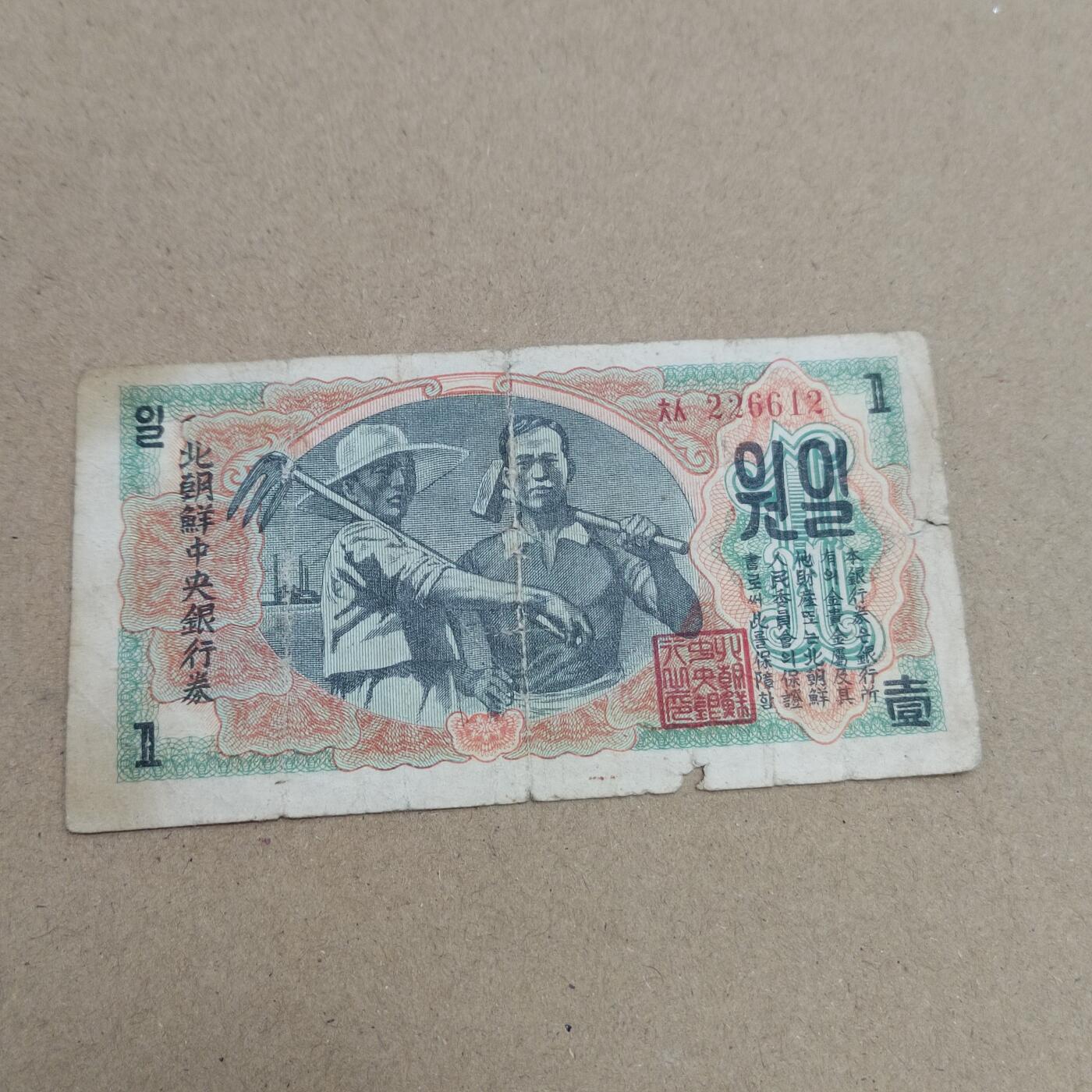 PCAI钱币  17-715  票据专场 北朝鲜原版