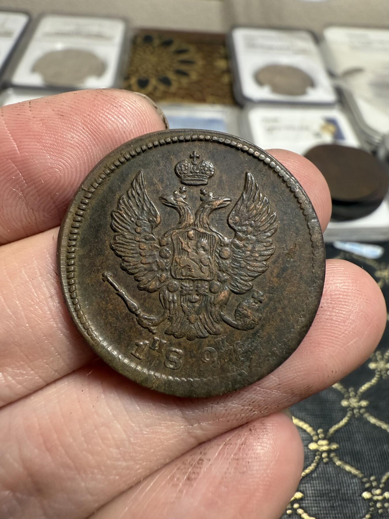 南宋泉阁俄币 外币 国币 专场第二十一期 【送拍无额外佣金】 沙俄 亚历山大一世 1828年 2戈比 ЕМ/ИК厂 字口图案细节不错 背面微微弱打 好品