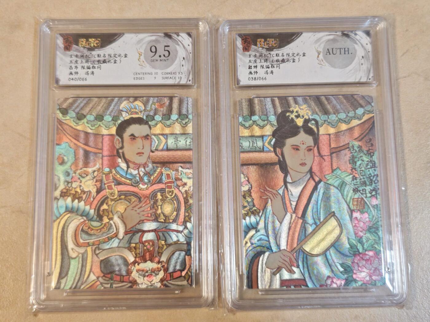 夜之极第三十八期 （1月17日周六晚9点截拍，欢迎竞拍） 保粹&玄卡阁 冯涛 吕布+貂蝉 40，38/66 粗闪 9.5分/auth