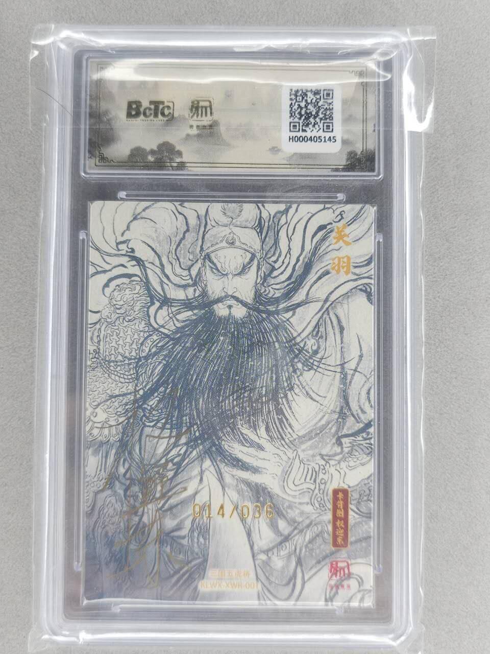 满200包邮！！龙虎卡牌-七二场（满200元包邮，无佣金，每周六结拍，欢迎送拍） 【10⭐ 双亲签 编号14】粗闪评级卡 昆仑万象 项维仁-五虎关羽 爆金 (师徒双亲签，收藏佳品)