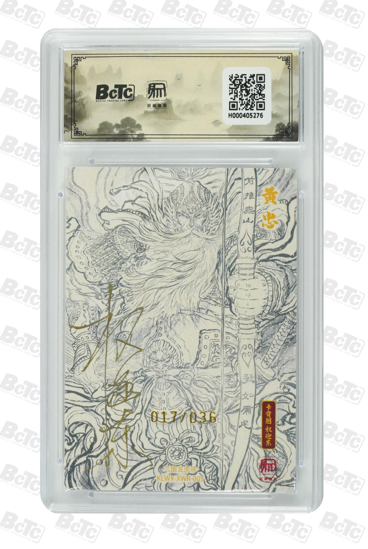 白泽拍卖卡牌手绘专场第31期（岁寒知松柏 春意已可期） 2025 昆仑万象三国英雄会 木鹿大王 045/088 陈岱青亲签&2025 昆仑万象 项维仁 新绘五虎 黄忠 017/036，项维仁亲签  粗闪 保粹评级 10分 10AUTO 特标