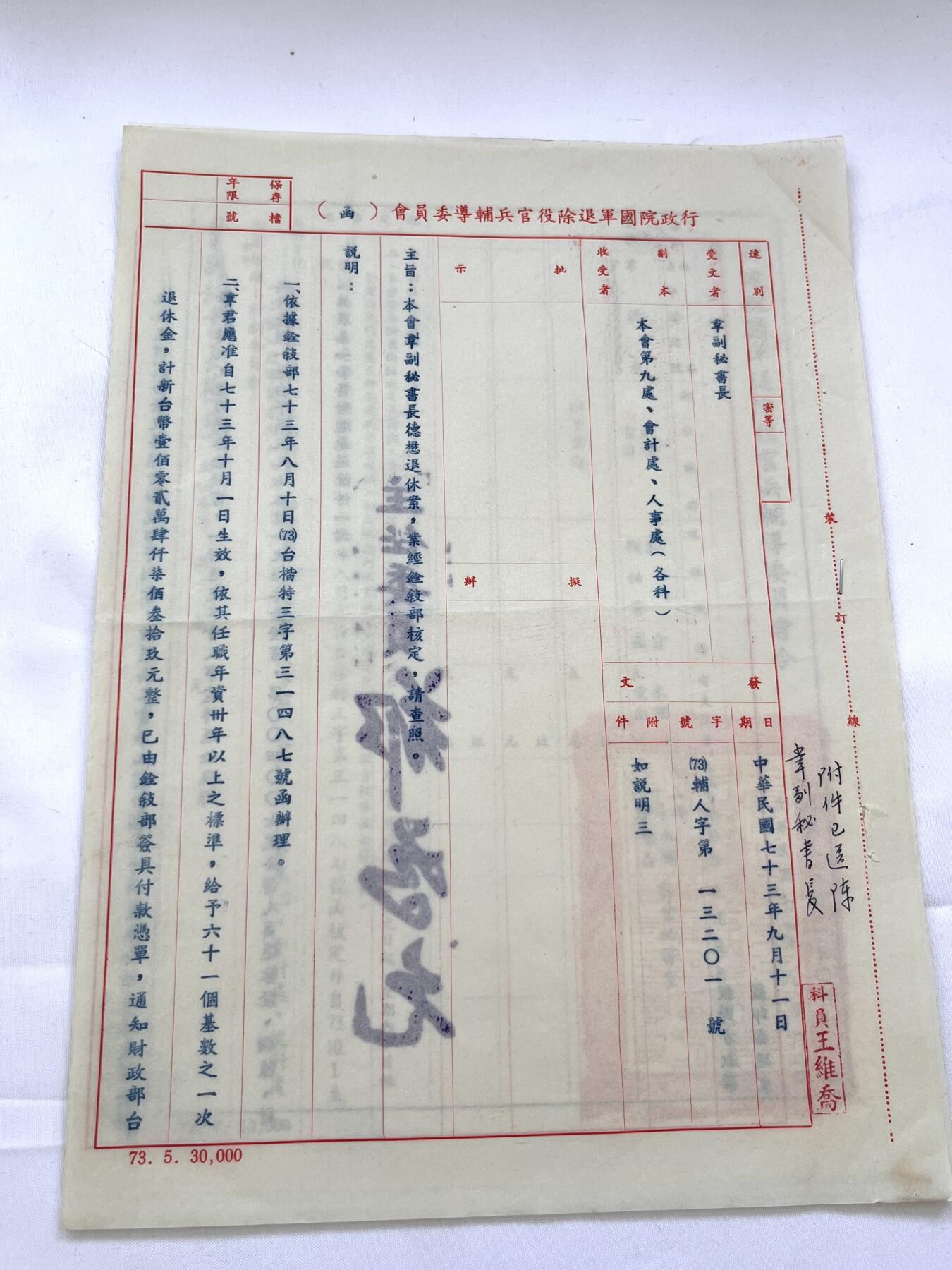 韵星假日拍卖第三十七期 -- Rimey Holidays Auction 37 韦德懋先生旧藏，退辅会与铨叙部退休核准命令两份，郑为元签发