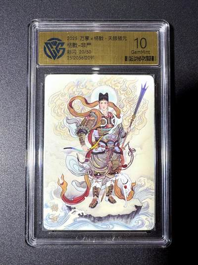 NO.21 好又多金牌大场，新店点关注不迷路！每周一站式配齐，方便凑单！（周6晚8点截拍，卖家送拍0抽成！） - 【20/50编】万享 天眼破元 非严 杨戬 彩闪 10G