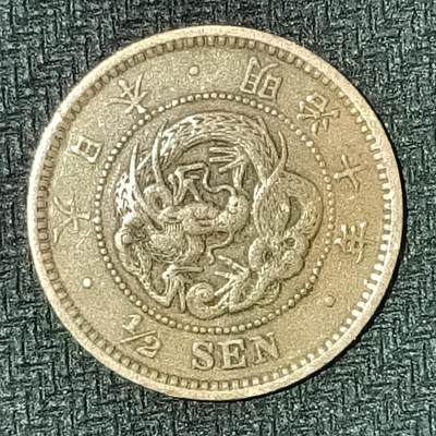 逸泉钱币2026B邻国花钱世界钱币纪念币章B第四场1-400B - 222日本明治十年半钱